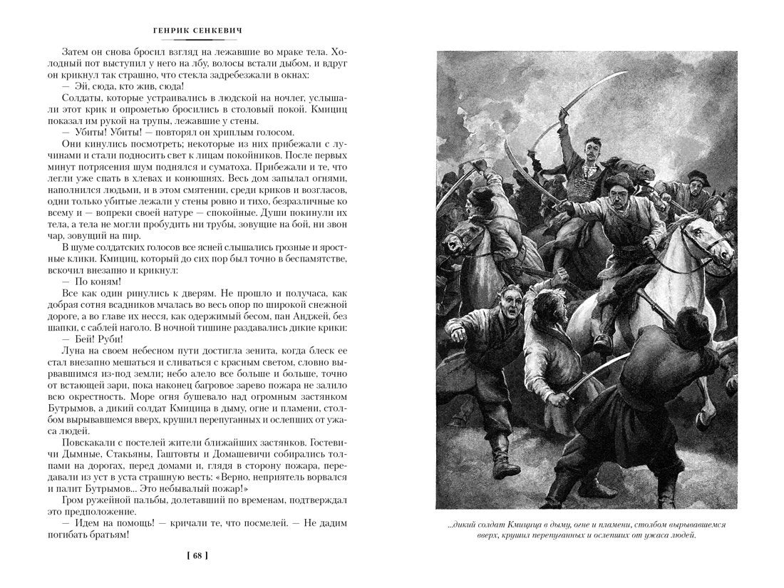 Разворот со страницей 68 и иллюстрацией вооружённых всадников.