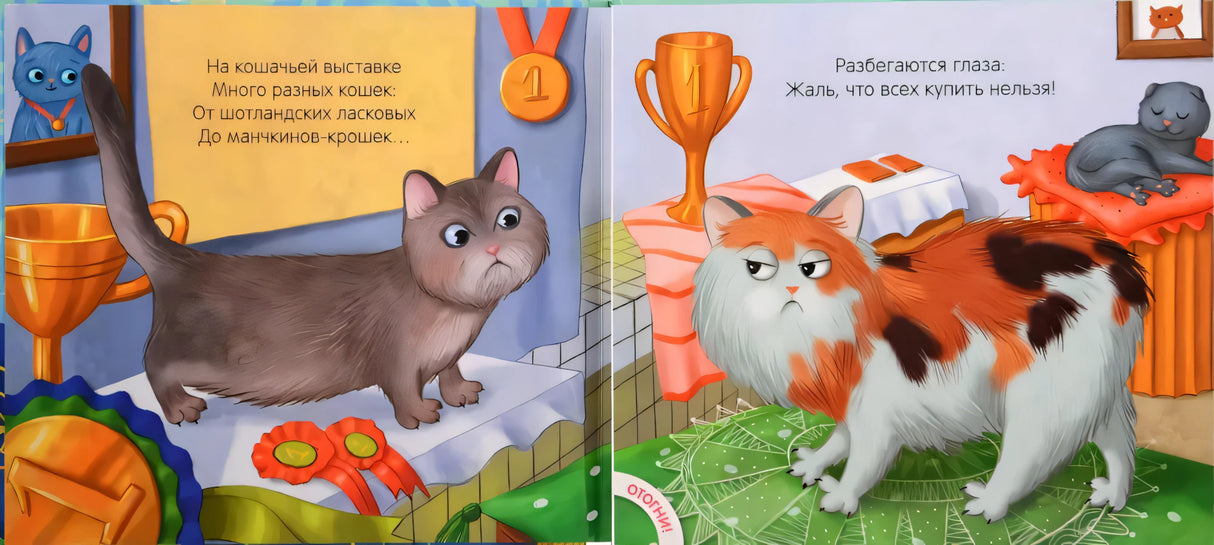 Разворот с иллюстрациями кошек на выставке и короткими стихами