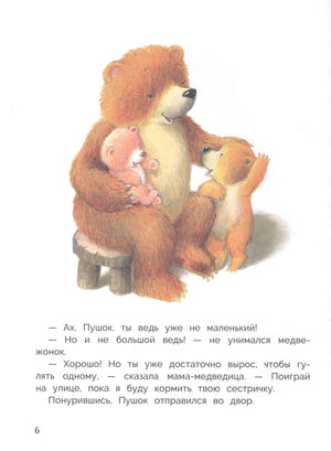 Поцелуй  для младшей сестрички 9785995146315