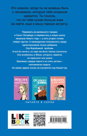 Поцелуй под омелой 978-5-04-105814-2 - 0