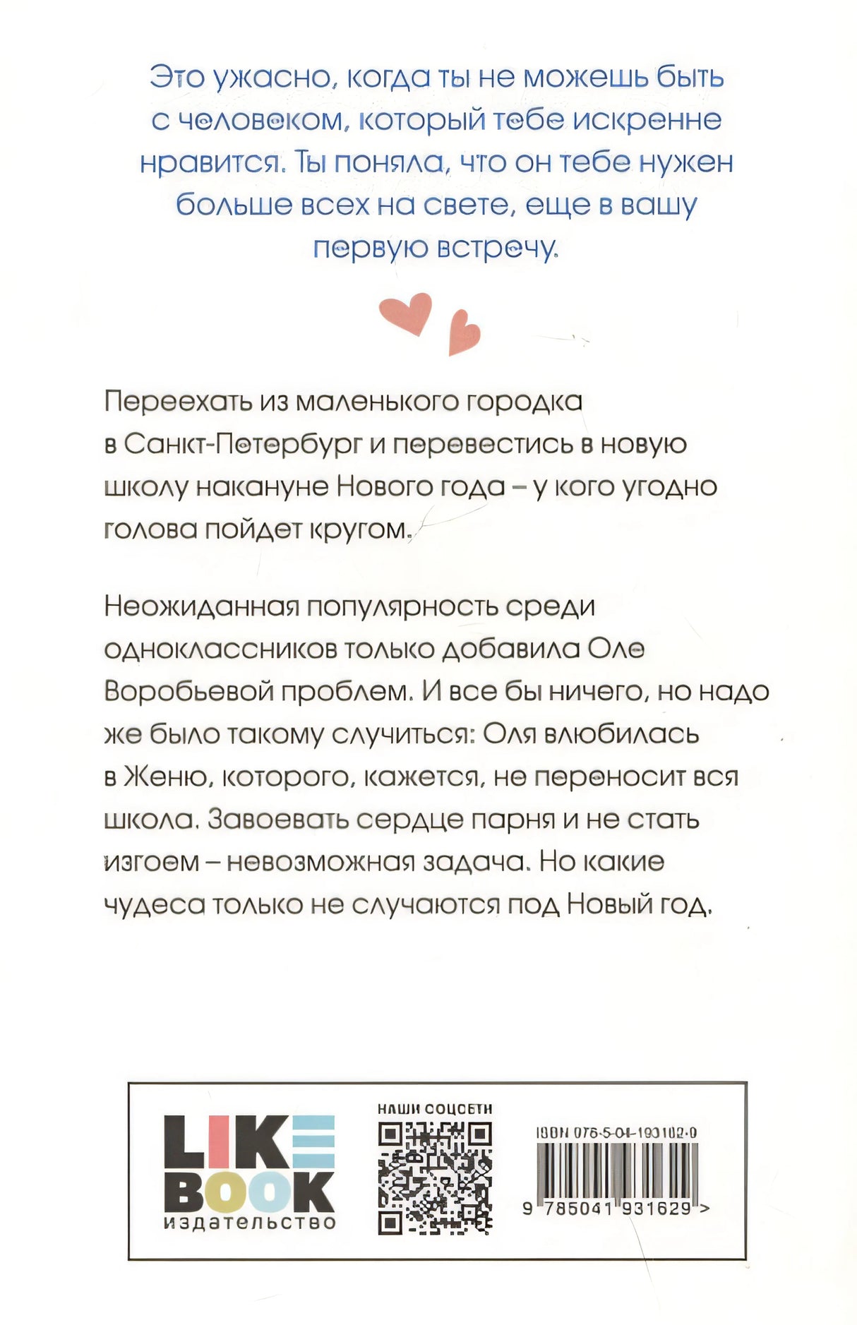 Поцелуй под омелой 978-5-04-193162-9 - 1