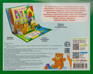 Задняя обложка «Потягушки» с описанием, штрих-кодом ISBN 978-5-00230-277-2, логотипом Malamalama и фото раскрытой книги.