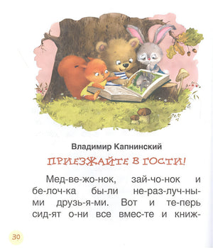 Поучительные сказки для первого чтения (нов) (Читаем по слогам) 978-5-353-10030-0 - 1