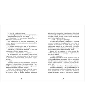 Разворот страниц 110–111 с русским текстом романа.