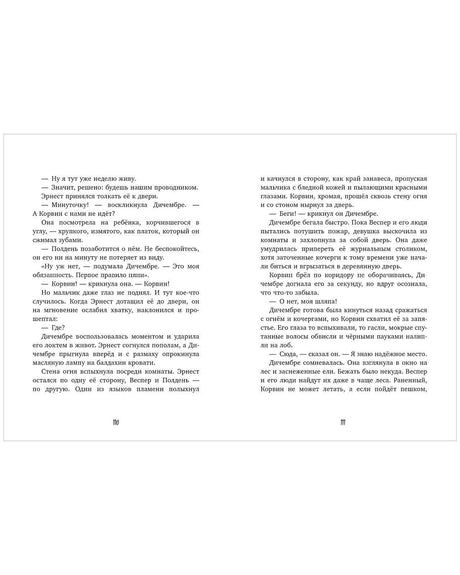 Разворот страниц 110–111 с русским текстом романа.
