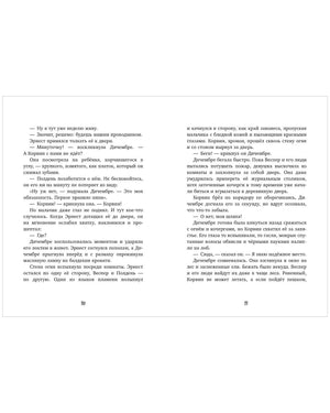 Разворот страниц 110–111 с русским текстом романа.