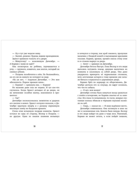 Разворот страниц 110–111 с русским текстом романа.