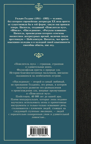 Задняя обложка с аннотацией и штрихкодом