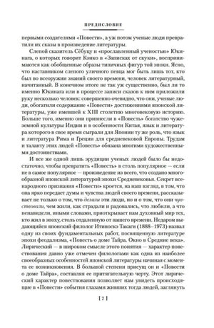 Страница предисловия к «Повести о доме Тайра», страница 7.