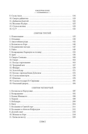 Оглавление: третий и четвёртый свитки, страница 729.
