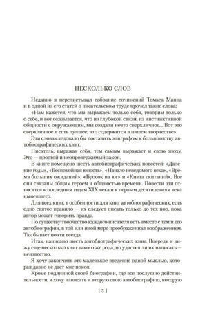 Страница вступления «Несколько слов» с началом текста
