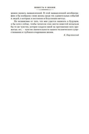 Страница книги с вступительным текстом и подписью К. Паустовского