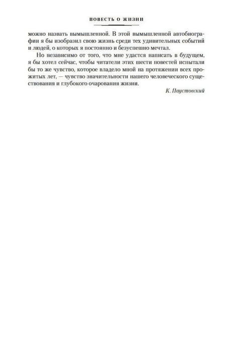 Страница книги с вступительным текстом и подписью К. Паустовского