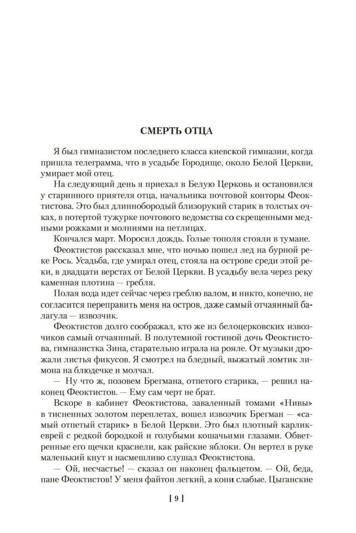 Глава «Смерть отца», страница 9