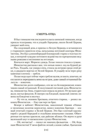 Глава «Смерть отца», страница 9