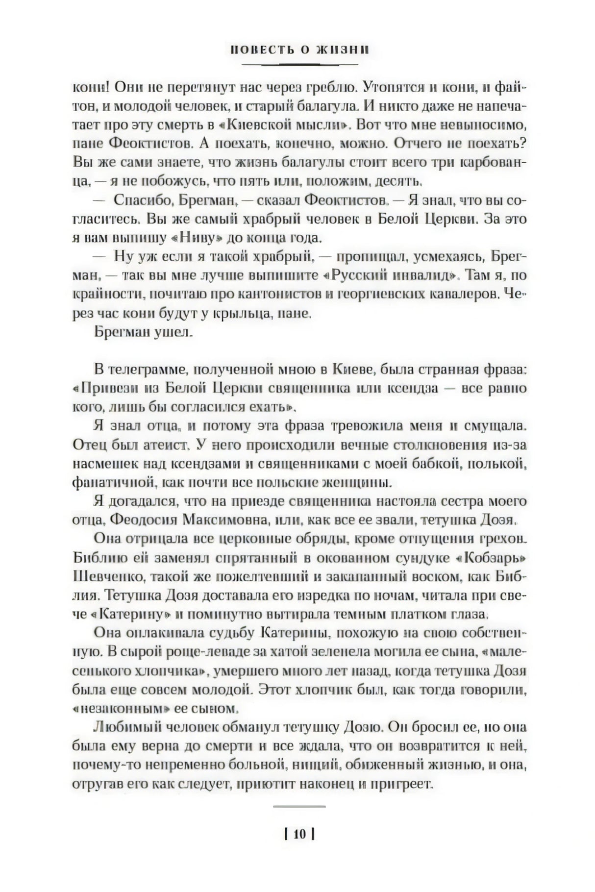 Текстовая страница книги «Повесть о жизни», страница 10