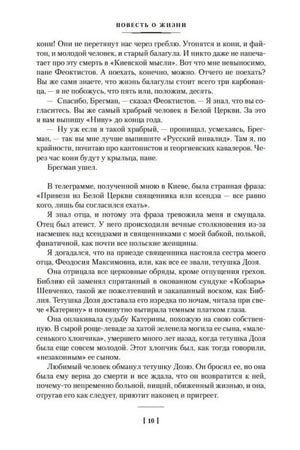 Текстовая страница книги «Повесть о жизни», страница 10