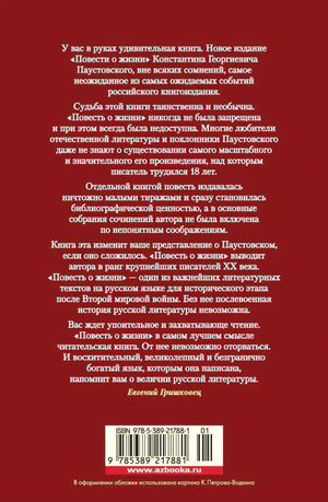 Задняя обложка с аннотацией, штрихкодом и ISBN