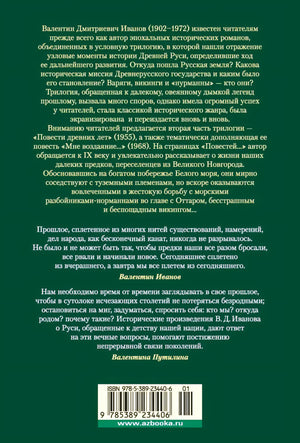 Задняя обложка с аннотацией, цитатами и штрихкодом
