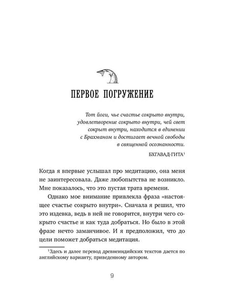Страница 9 с началом главы «Первое погружение».