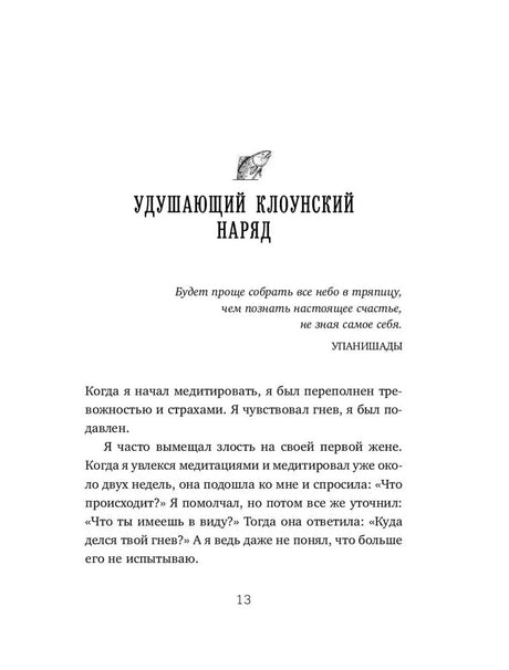 Страница 13 с главой «Удушающий клоунский наряд».