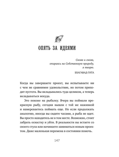 Страница 147 с началом раздела «Опять за идеями».
