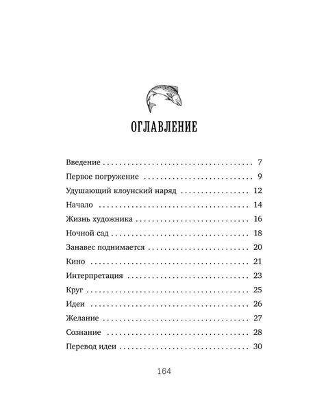 Первая страница оглавления с разделами и страницами 7–30.