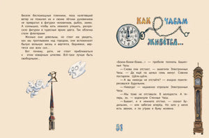 Разворот «Как часам живётся...» с текстом, карманными и напольными часами.