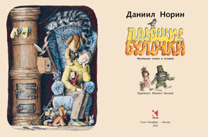 Титульный разворот книги с выходными данными и иллюстрацией девочки в кресле.
