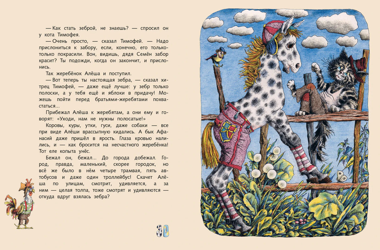 Разворот о жеребёнке Алёше с зеброй и котом на дереве.