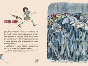 Разворот рассказа «Зонтики»: текст и иллюстрация множества зонтов под дождём.