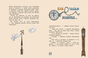 Разворот «Как часам живётся...» с текстом, карманными и напольными часами.
