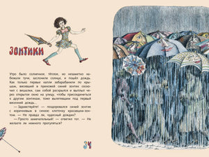 Разворот рассказа «Зонтики»: текст и иллюстрация множества зонтов под дождём.