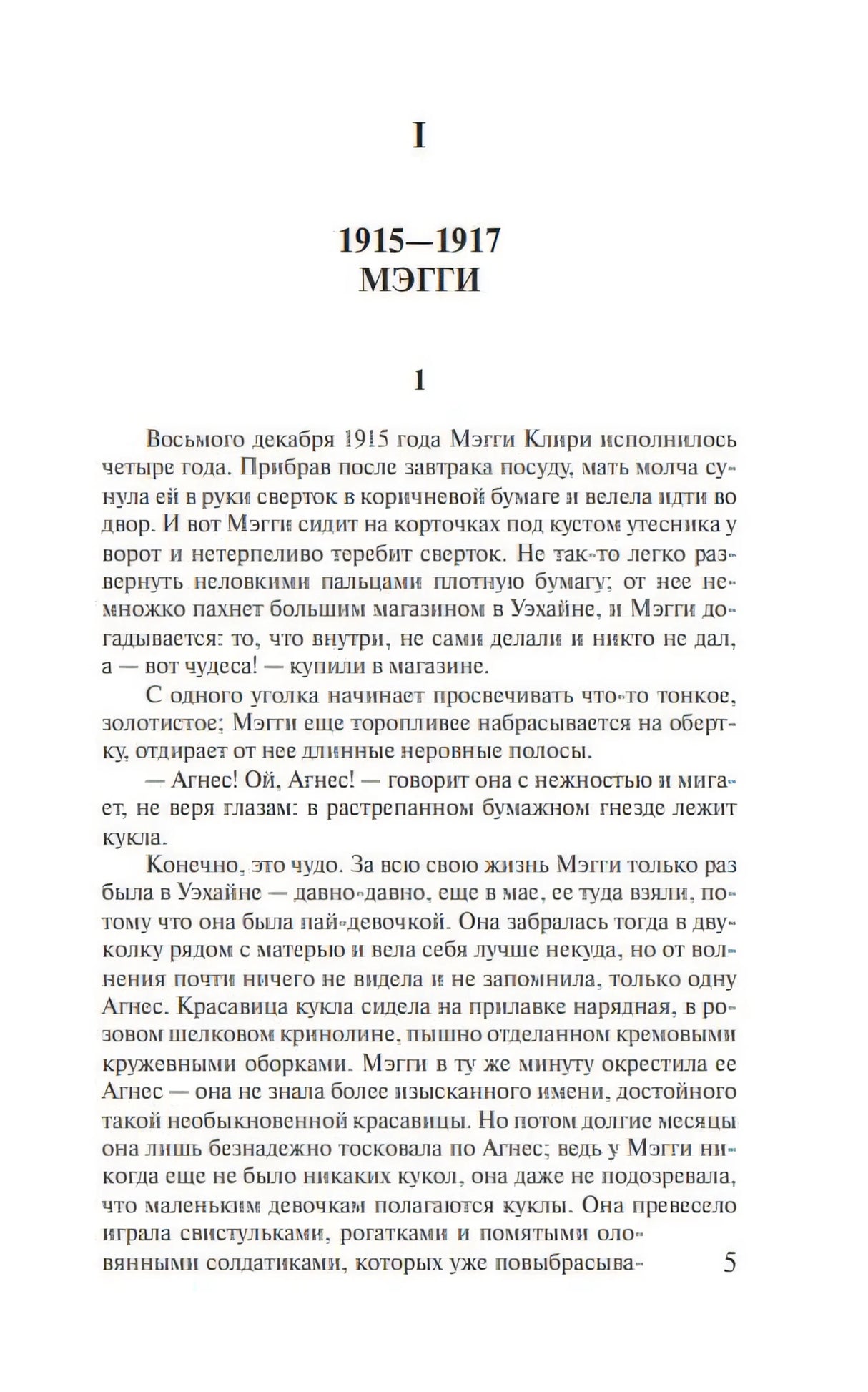 Поющие в терновнике 978-5-17-082887-6 - 1