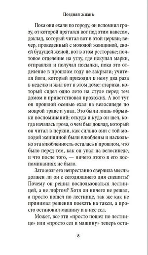 Текстовая страница романа «Поздняя жизнь», страница 8