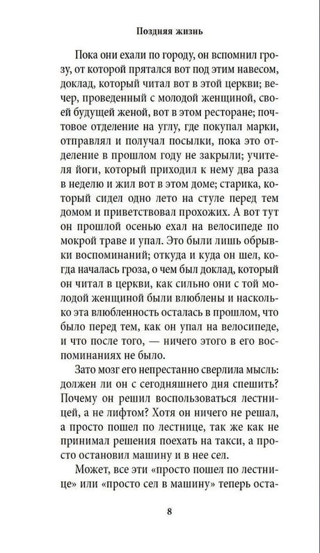 Текстовая страница романа «Поздняя жизнь», страница 8