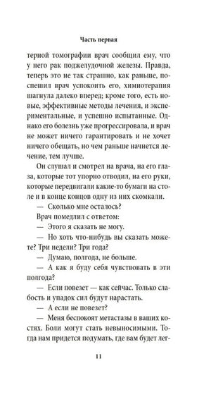 Текстовая страница романа «Поздняя жизнь», страница 11