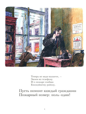 Страница 4: мужчина звонит по телефону, текст про номер 01