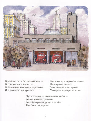 Страница 5: пожарное депо с красными машинами и текстом