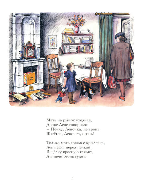 Страница 6: Лена у печки, мать уходит, рядом кошка