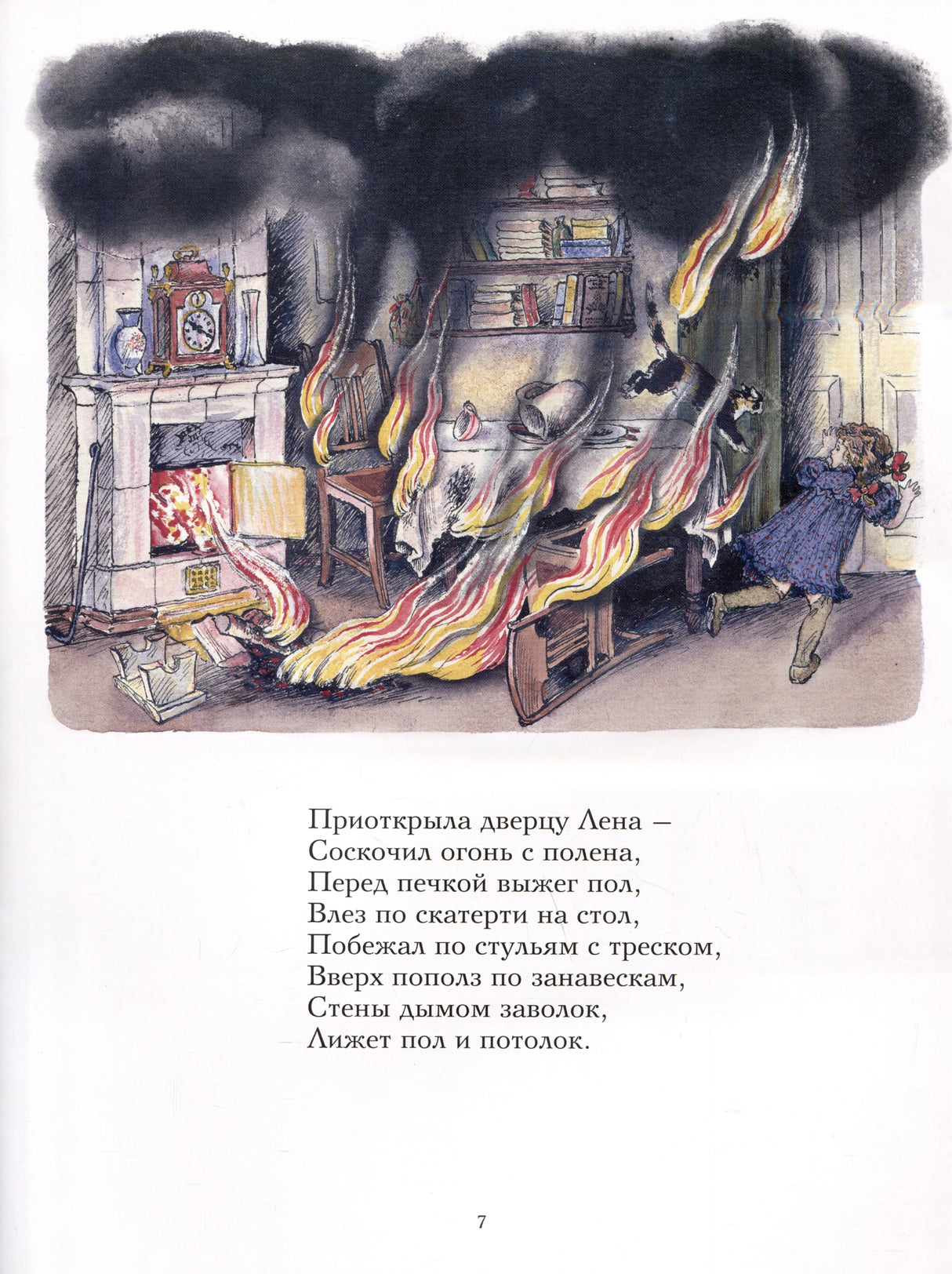 Страница 7: комната в огне, девочка убегает от пожара