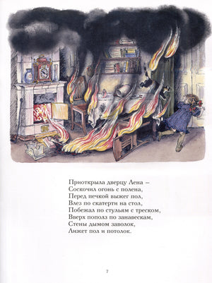 Страница 7: комната в огне, девочка убегает от пожара