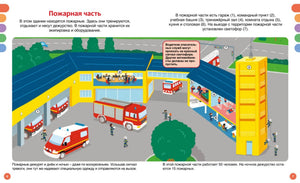 Разворот «Пожарная часть» со схемой здания и техники, страницы 6–7