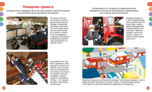 Разворот «Пожарная тревога» с диспетчером, выездом и страницами 14–15