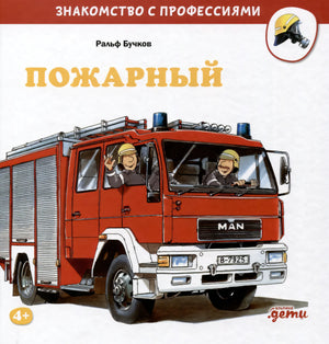 Пожарный null - 0
