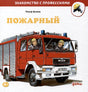 Пожарный null - 0