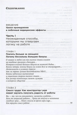 Позитивная иррациональность. Как извлекать выгоду из своих нелогичных поступков 978-5-9614-8663-6 - 0