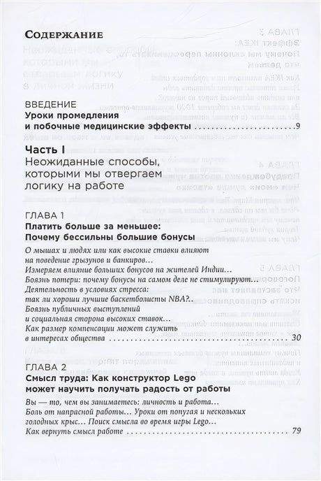 Позитивная иррациональность. Как извлекать выгоду из своих нелогичных поступков 978-5-9614-8663-6 - 0