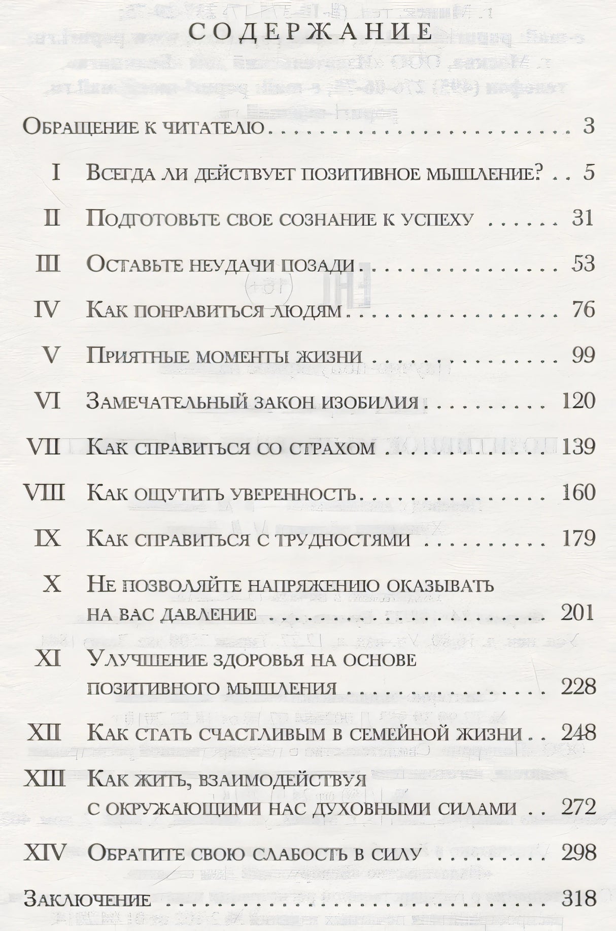 Позитивное мышление действует!. Пил Н.В. 978-985-15-3715-6 - 0