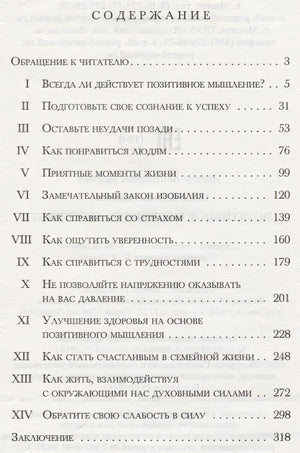 Позитивное мышление действует!. Пил Н.В. 978-985-15-3715-6 - 0